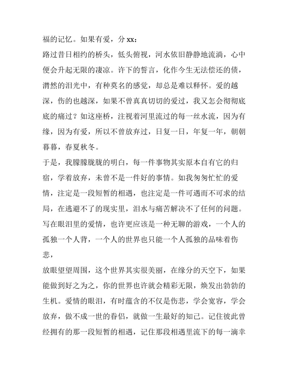 简短感人情书 感人肺腑的情书(4篇)_第3页