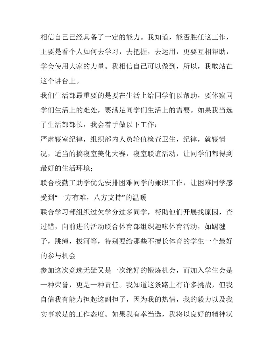 学生会生活部演讲稿2分钟 学生会生活部演讲稿(7篇)_第2页