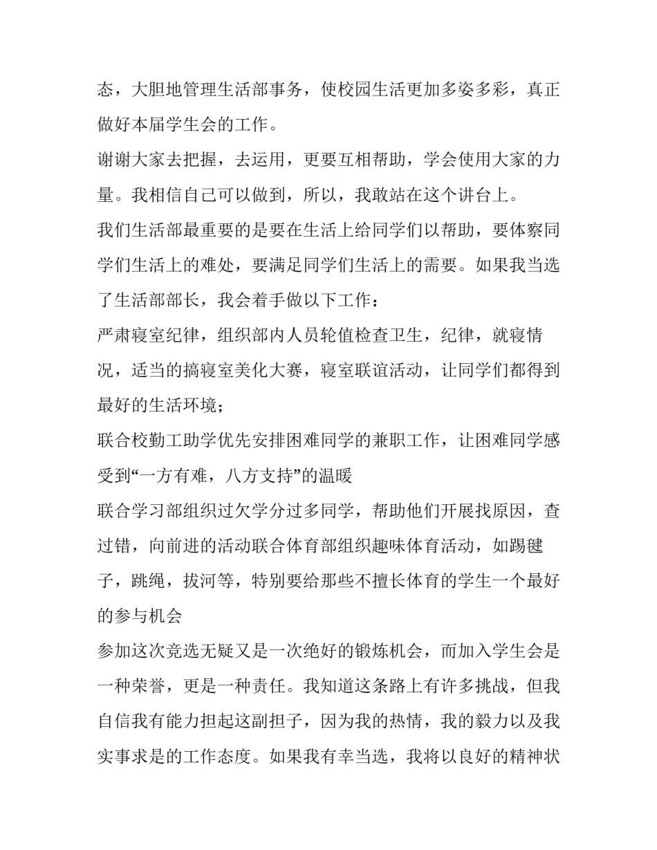 学生会生活部演讲稿2分钟 学生会生活部演讲稿(7篇)_第3页
