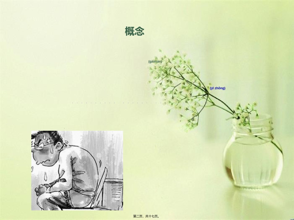 2022年医学专题—便秘的用药选择.ppt_第2页