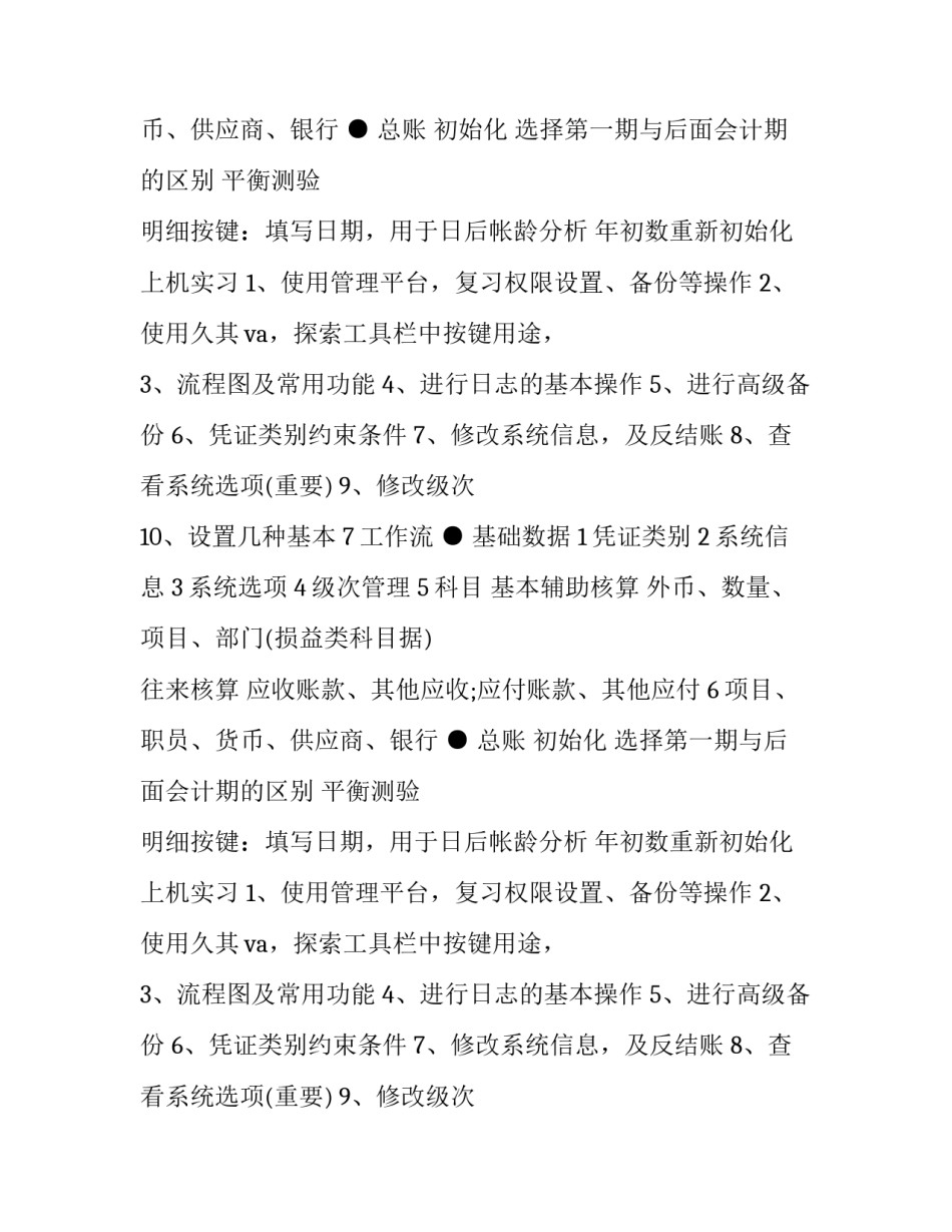 2023年财务会计基础课程实训报告(三篇)_第2页