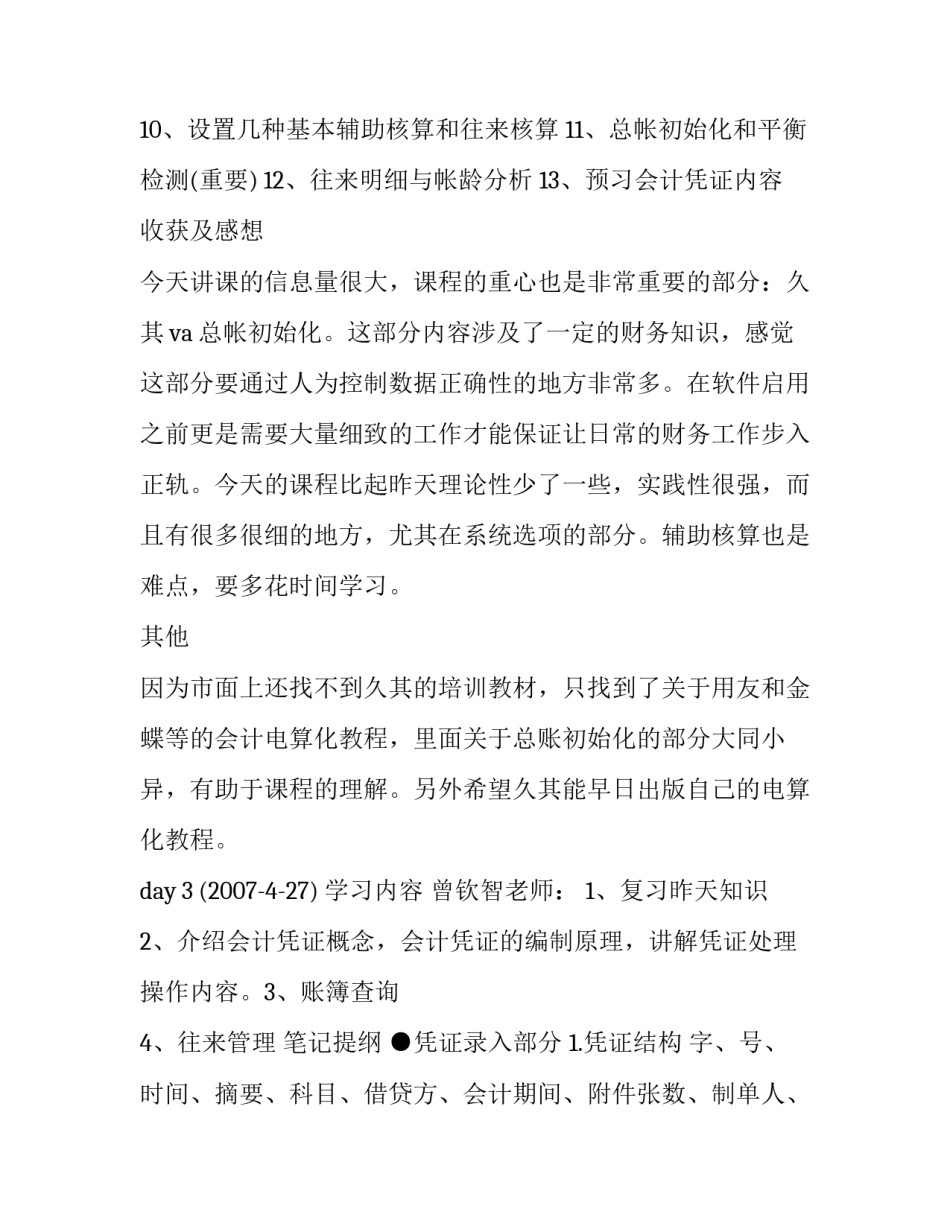 2023年财务会计基础课程实训报告(三篇)_第3页