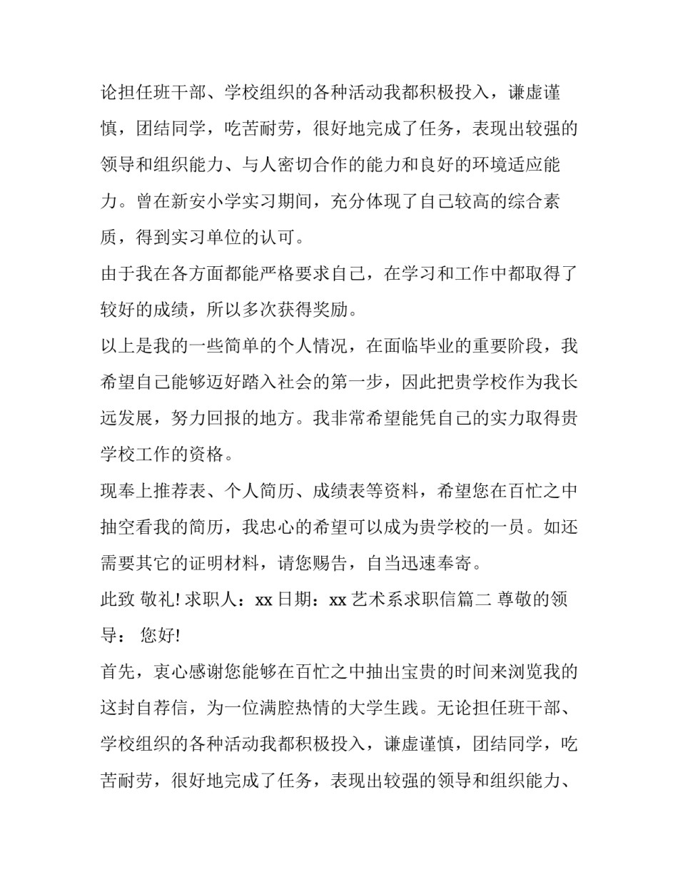 最新艺术系求职信(4篇)_第2页
