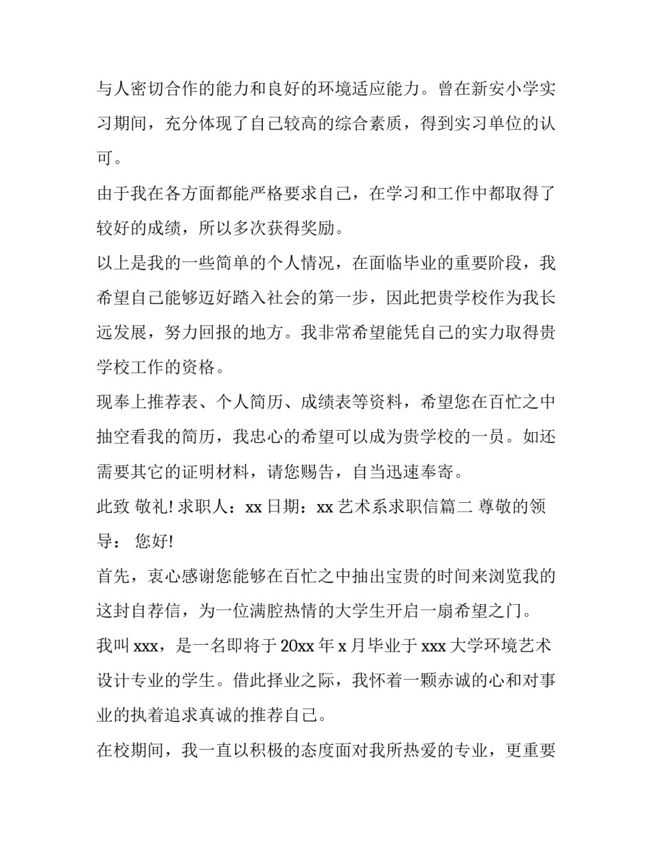 最新艺术系求职信(4篇)_第3页