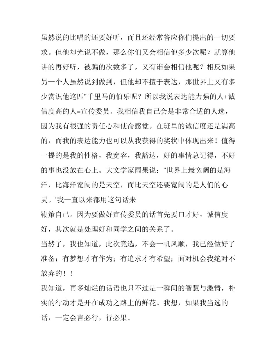 最新小学竞选宣传委员的演讲稿网 小学竞选宣传委员演讲稿(实用13篇)_第2页