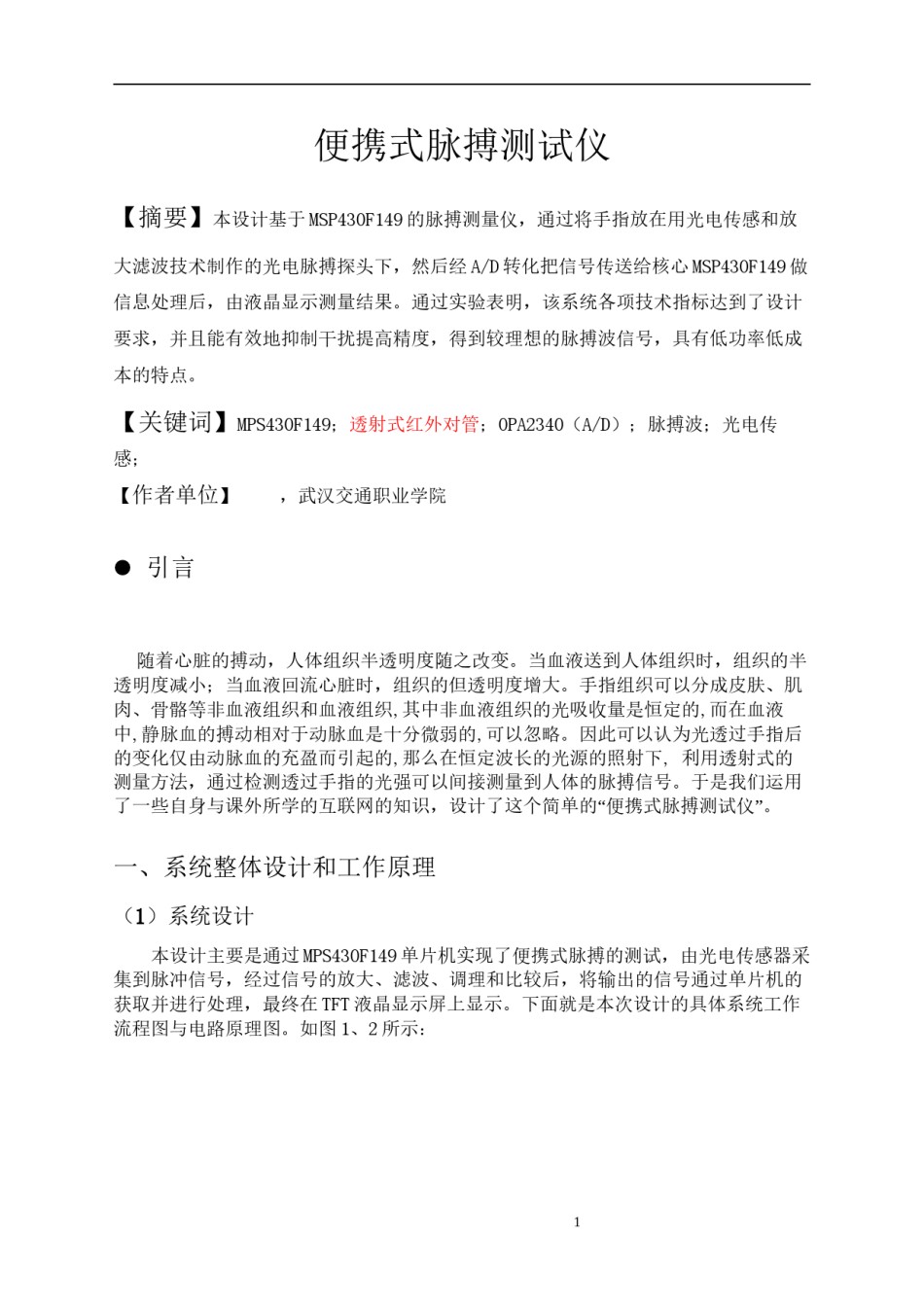 2022年医学专题—便携式脉搏测试仪.docx_第1页