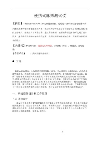 2022年医学专题—便携式脉搏测试仪.docx