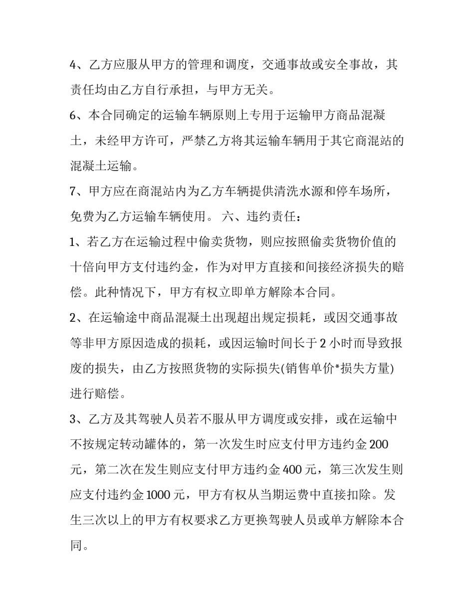 2023年罐车运输合同(模板15篇)_第3页