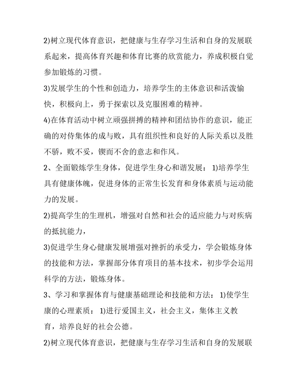 九年级上学期体育与健康教育工作教学计划_第2页