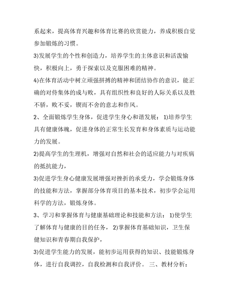 九年级上学期体育与健康教育工作教学计划_第3页