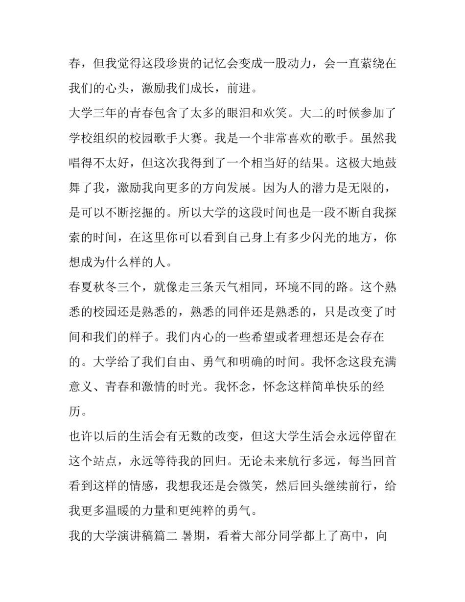 2023年我的大学演讲稿(模板8篇)_第2页