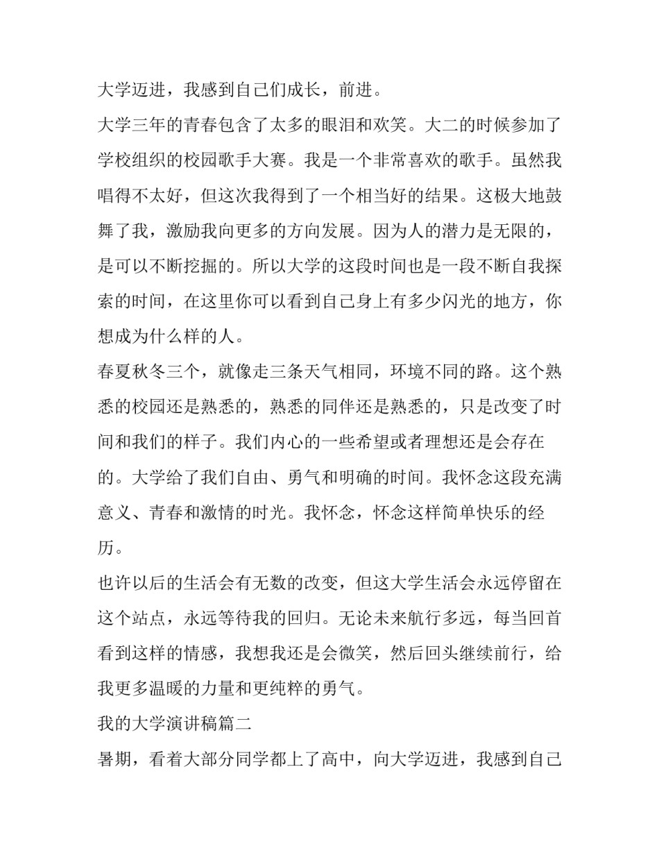 2023年我的大学演讲稿(模板8篇)_第3页