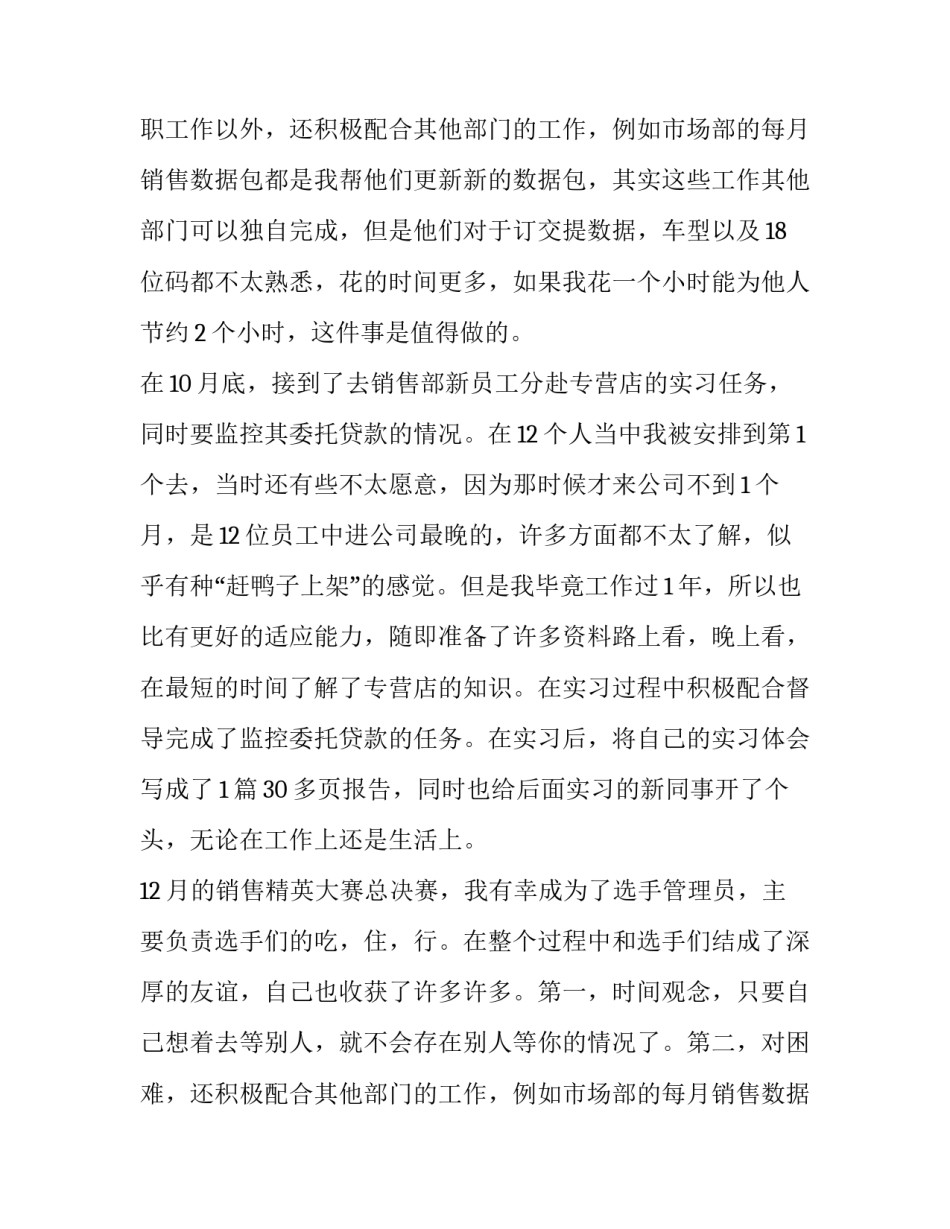 员工转正审批表自我鉴定 员工转正审批自我评价(三篇)_第2页