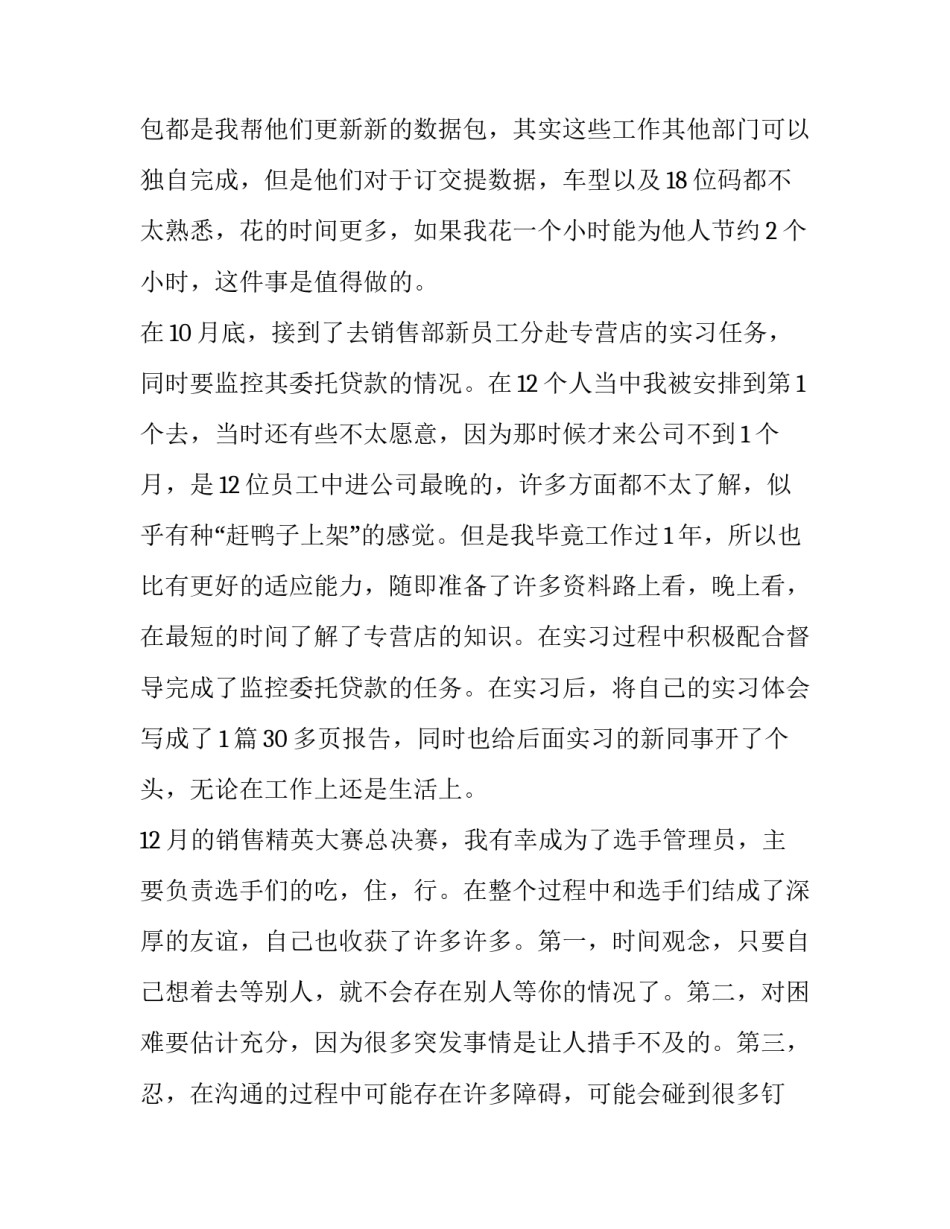 员工转正审批表自我鉴定 员工转正审批自我评价(三篇)_第3页