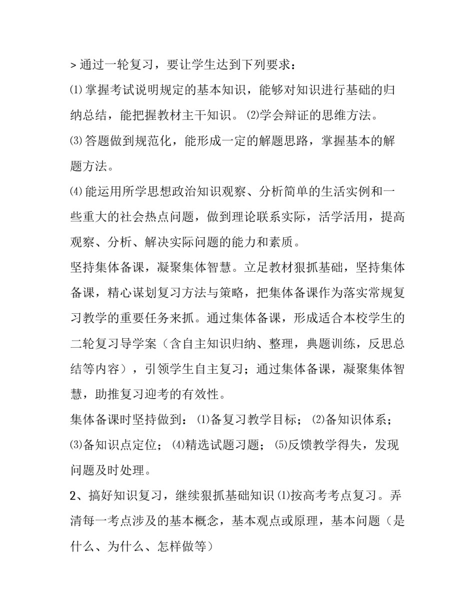 2023年高三政治二轮备考计划 高三政治备考计划 详细(四篇)_第3页