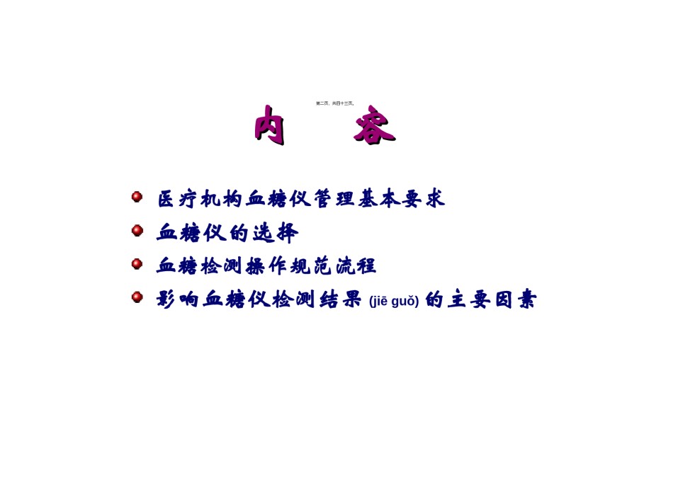 2022年医学专题—便携式血糖仪操作规范解读.ppt_第2页