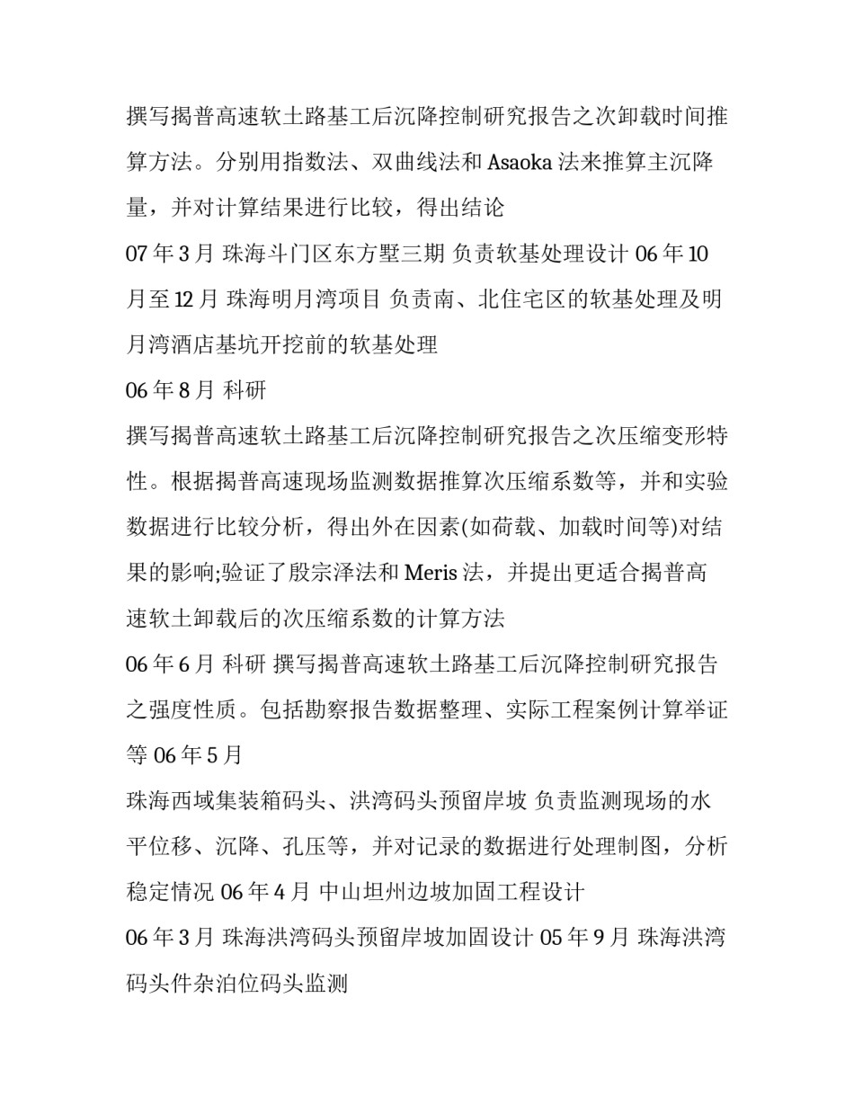 路桥工程师电子简历模板_第3页