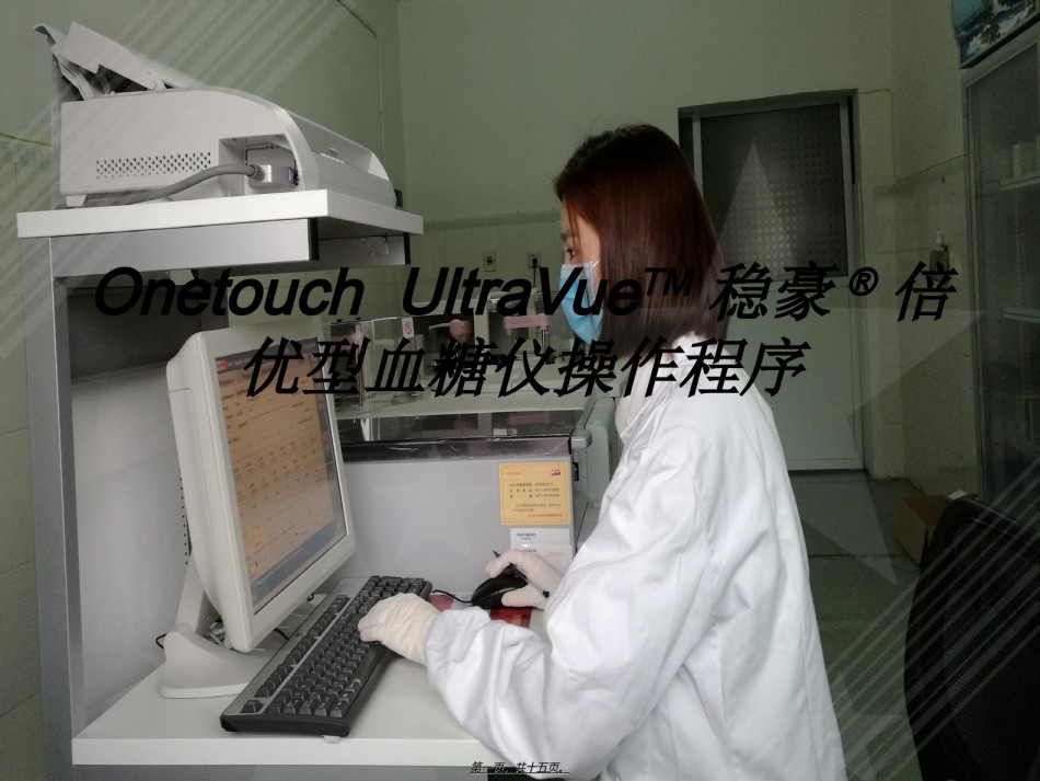2022年医学专题—便携式血糖仪操作指南概要.ppt_第1页