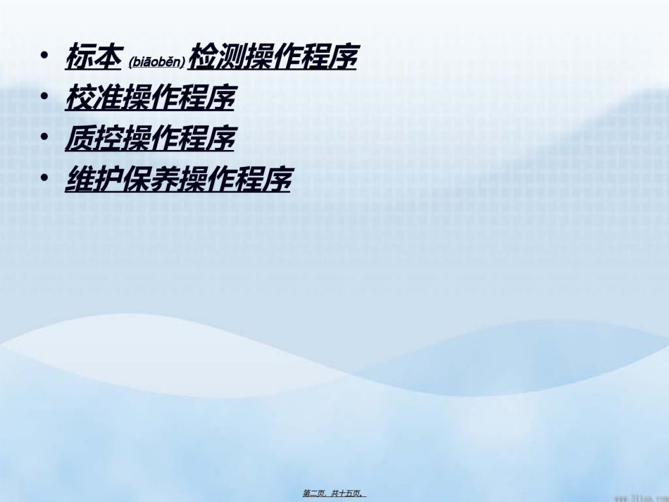 2022年医学专题—便携式血糖仪操作指南概要.ppt_第2页