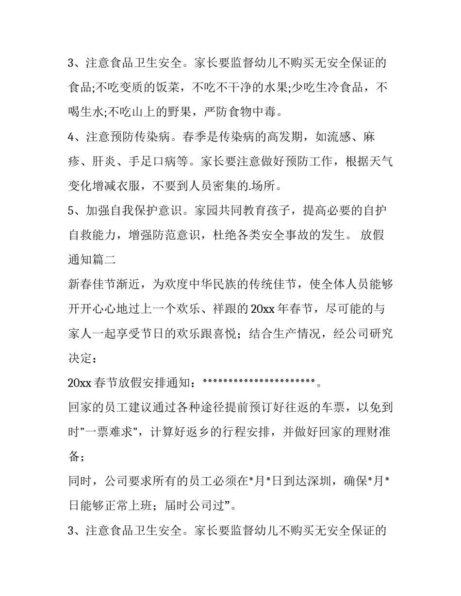 放假通知(7篇)_第2页