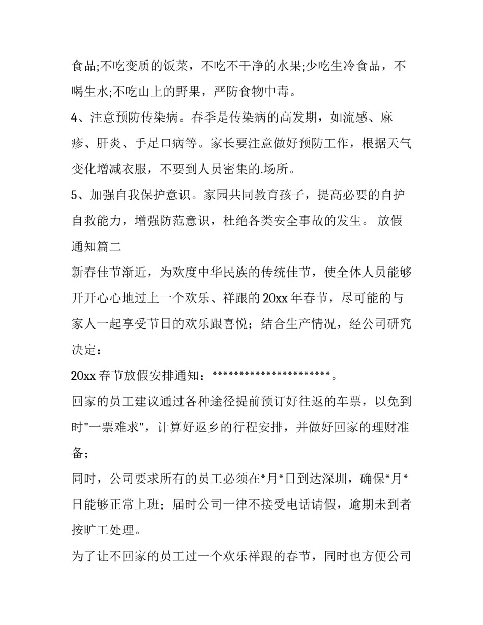 放假通知(7篇)_第3页