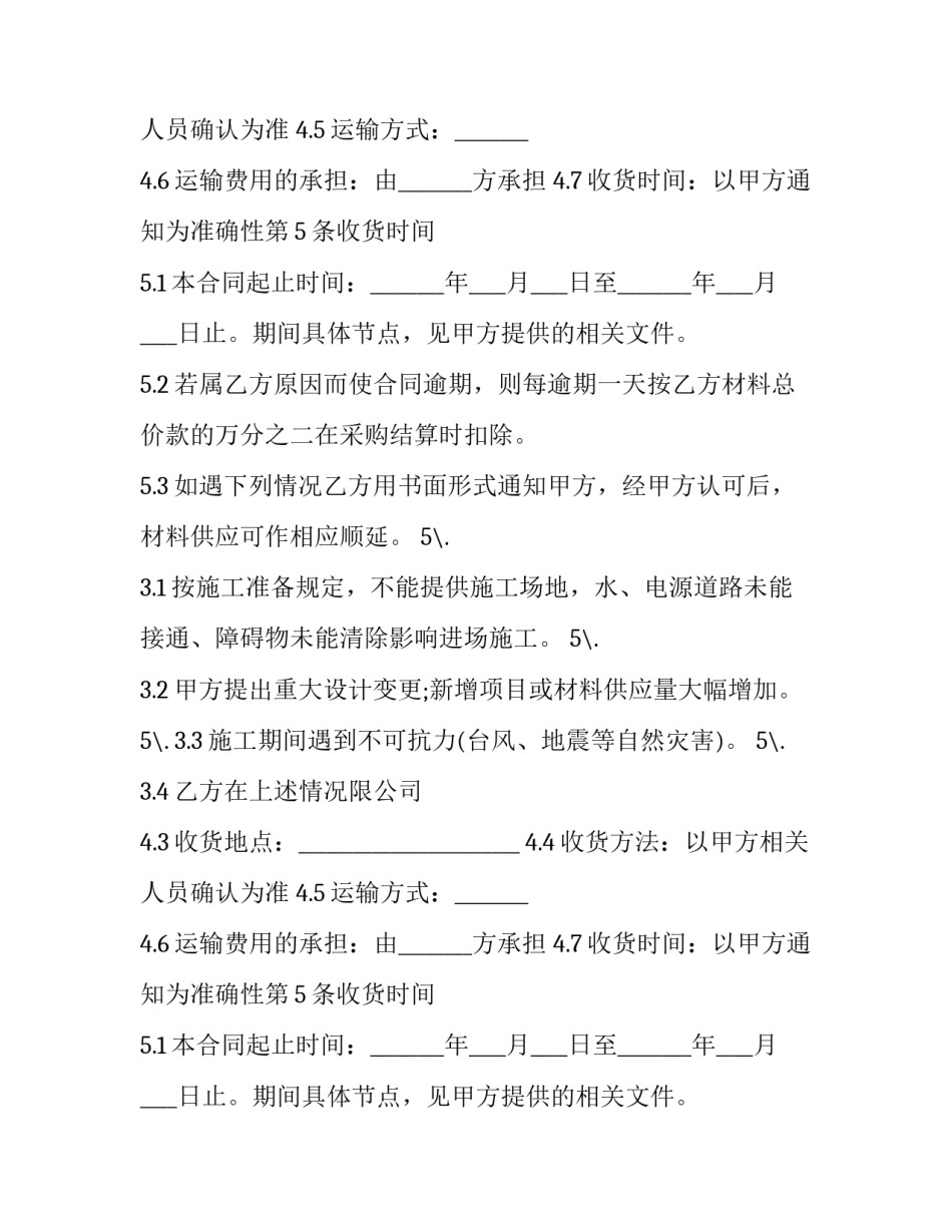 原材料采购的合同书(通用14篇)_第2页