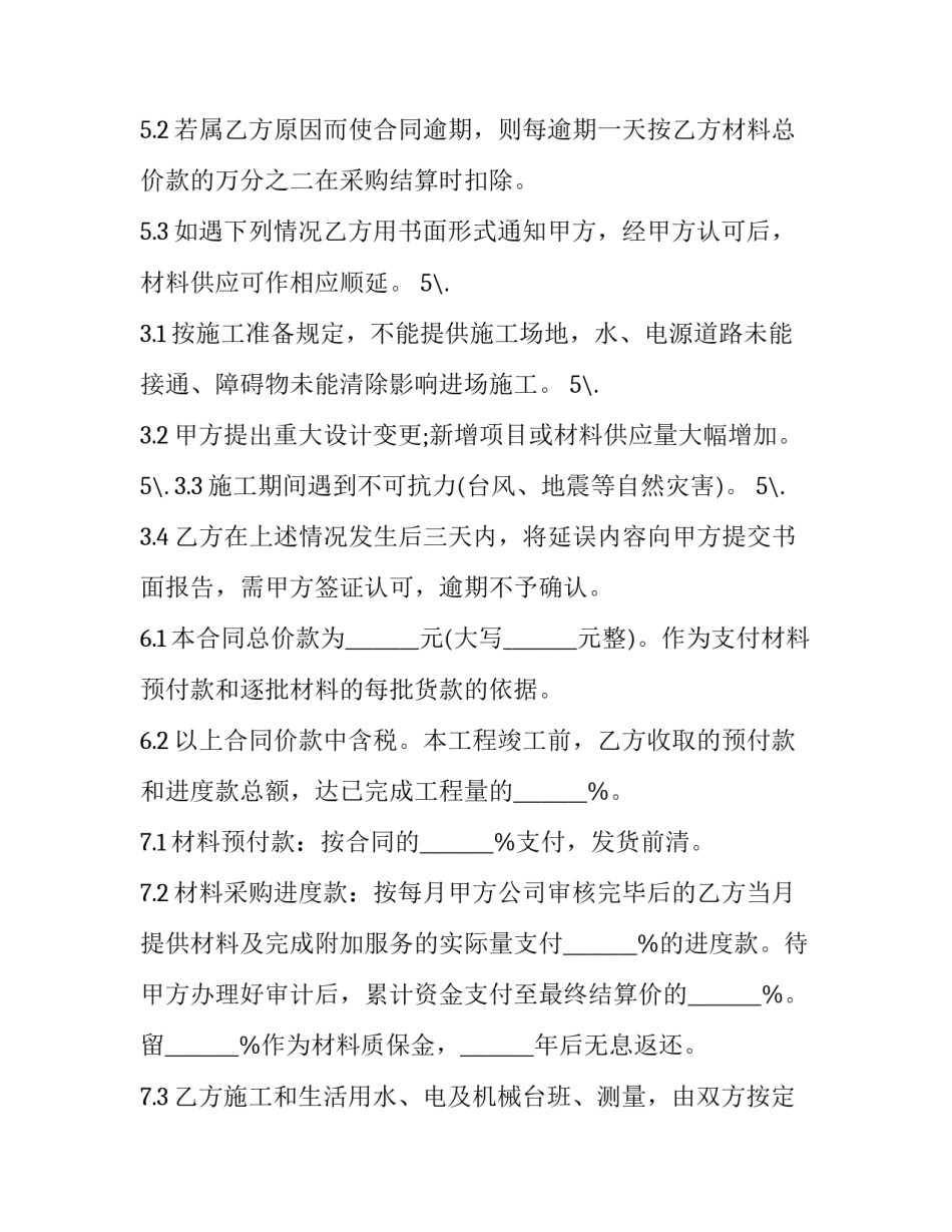 原材料采购的合同书(通用14篇)_第3页