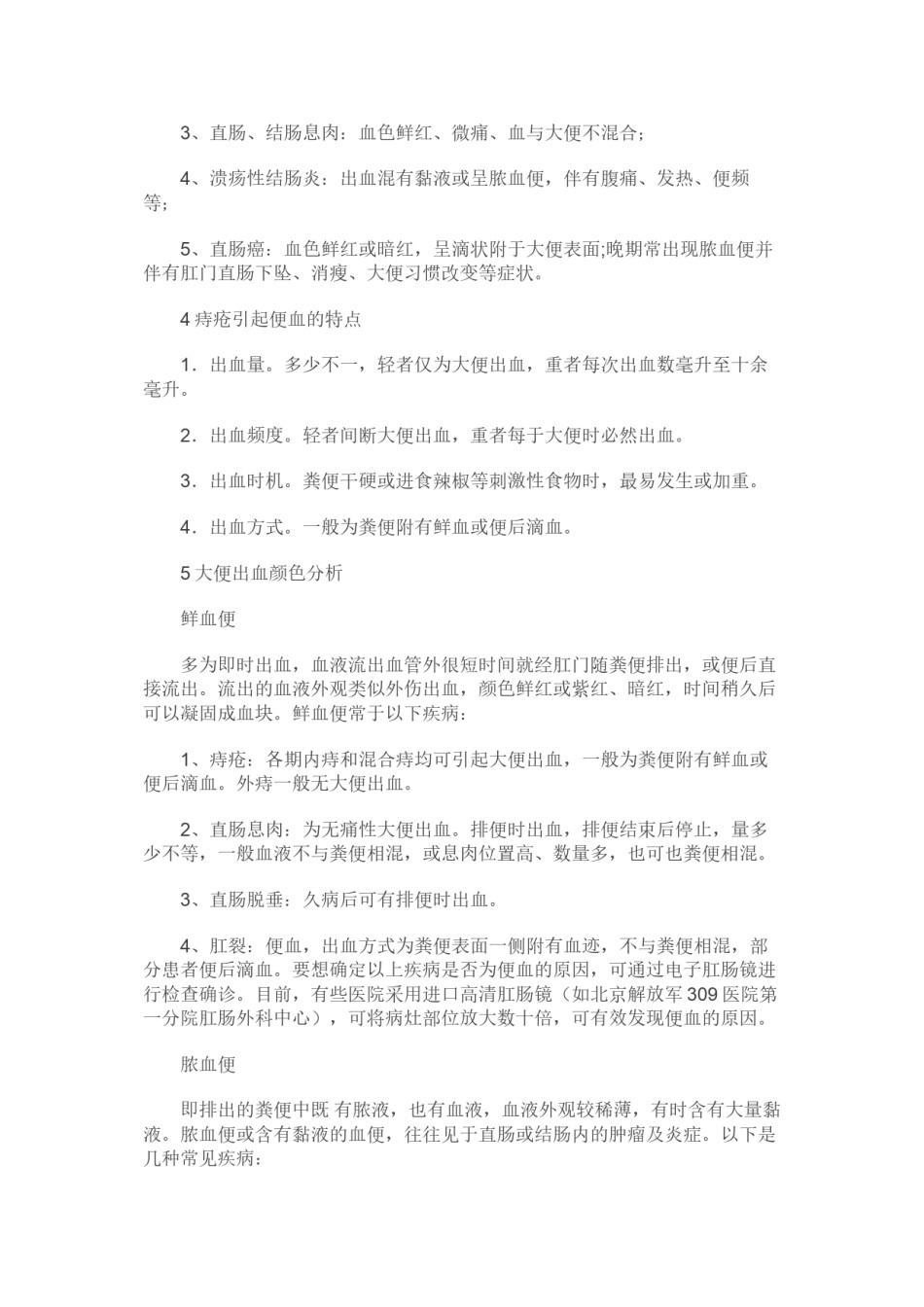 2022年医学专题—便血.docx_第2页