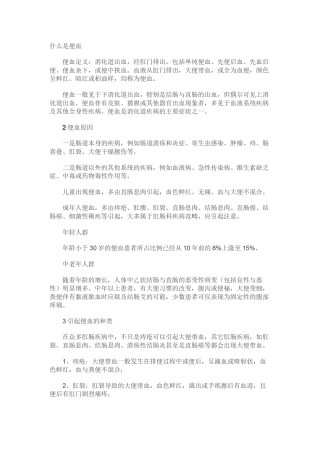 2022年医学专题—便血.docx