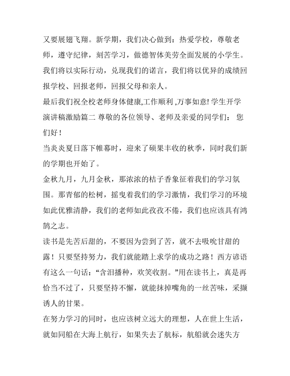 最新学生开学演讲稿激励(14篇)_第2页