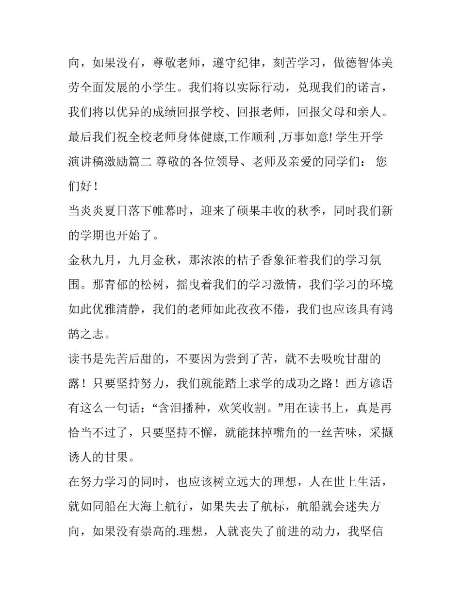 最新学生开学演讲稿激励(14篇)_第3页