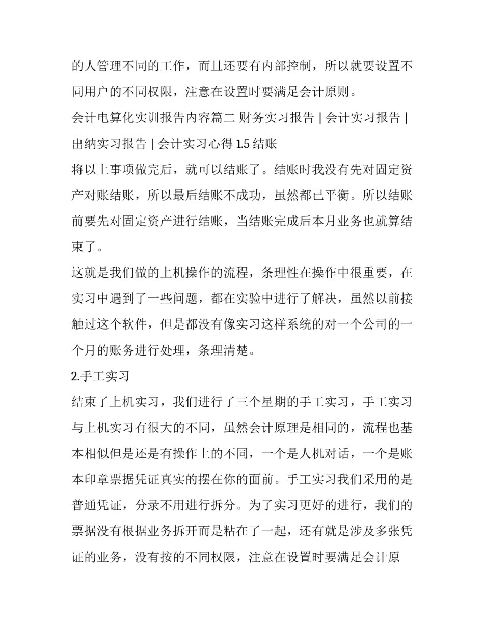 会计电算化实训报告内容(5篇)_第2页