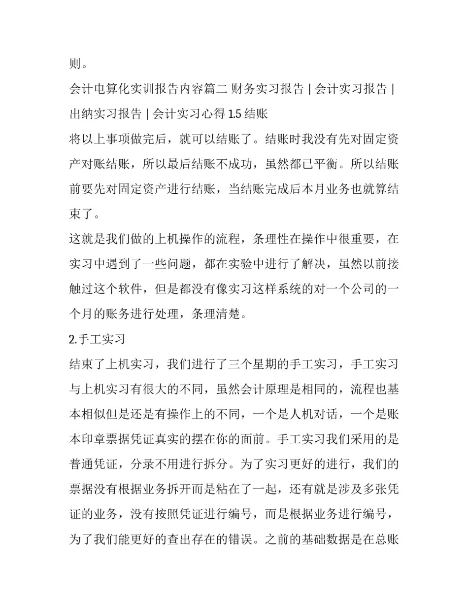 会计电算化实训报告内容(5篇)_第3页