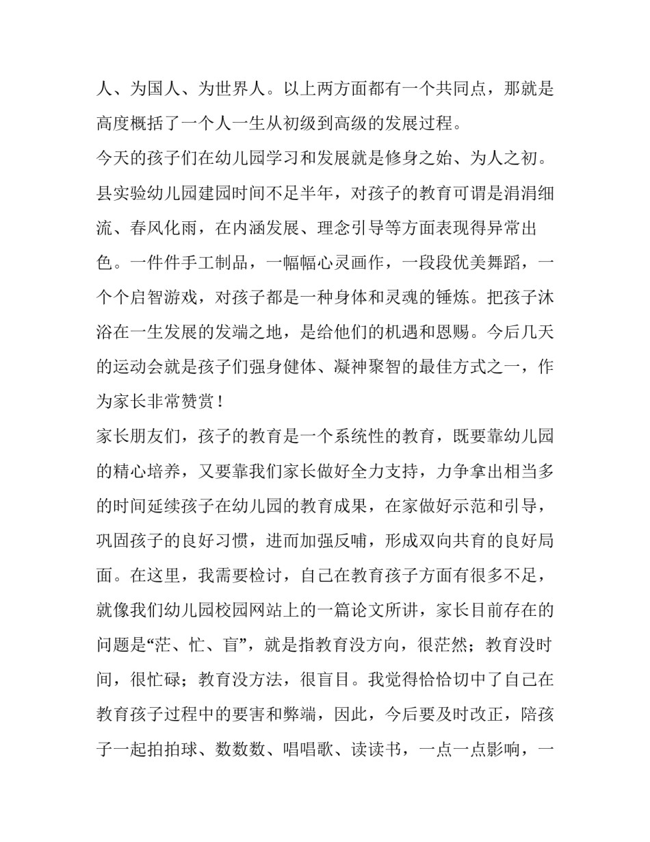 冬季运动会开幕式演讲稿(8篇)_第2页