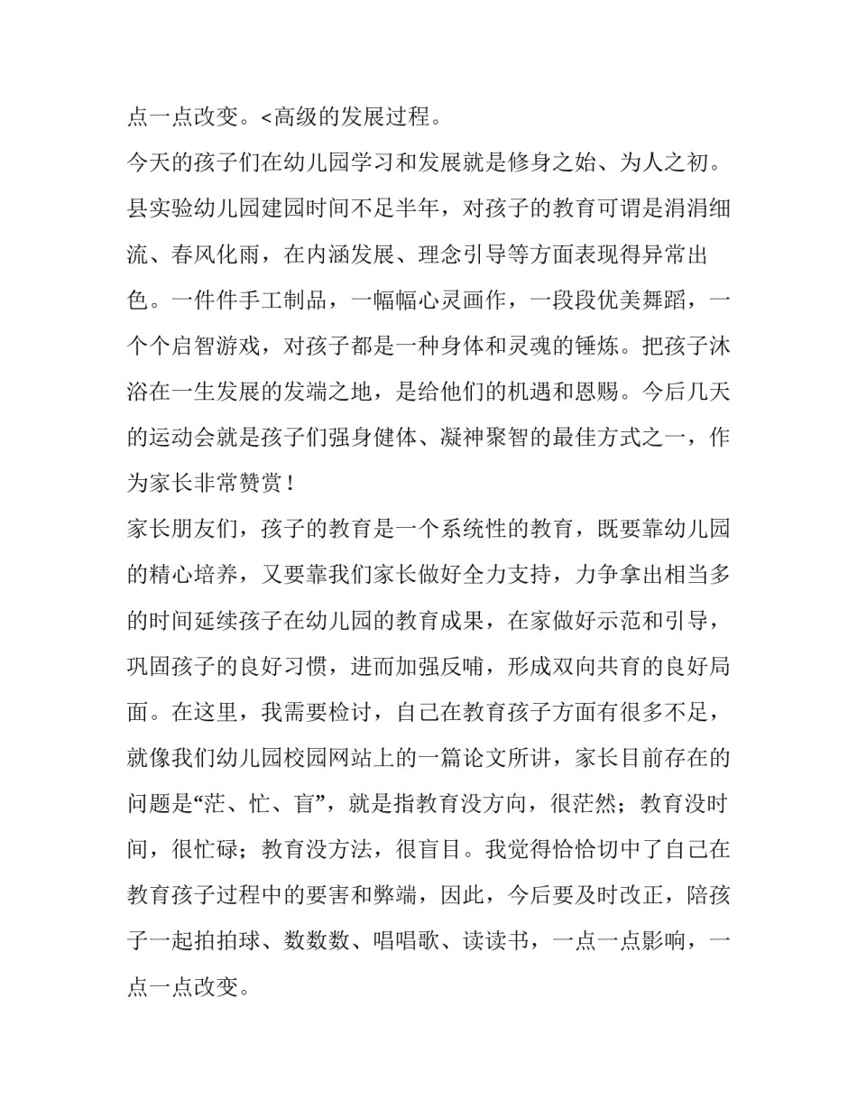 冬季运动会开幕式演讲稿(8篇)_第3页