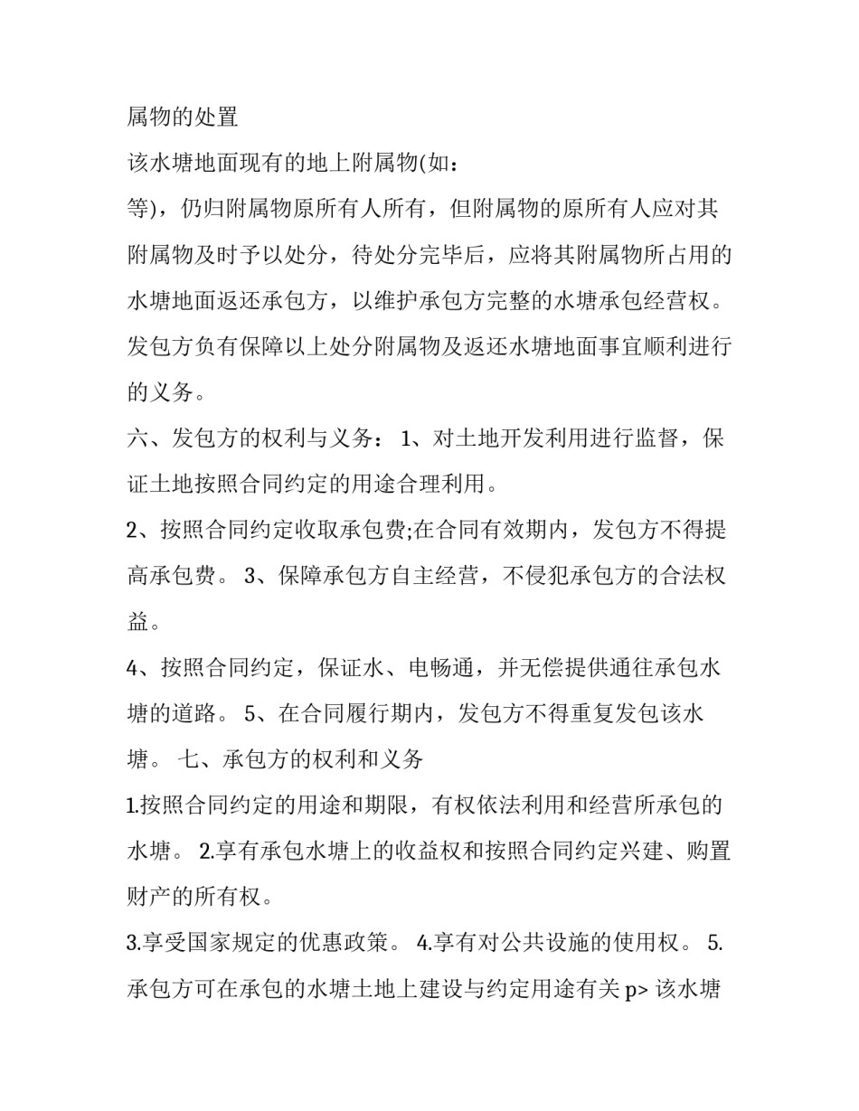 2023年海塘承包合同 河塘承包协议(3篇)_第2页