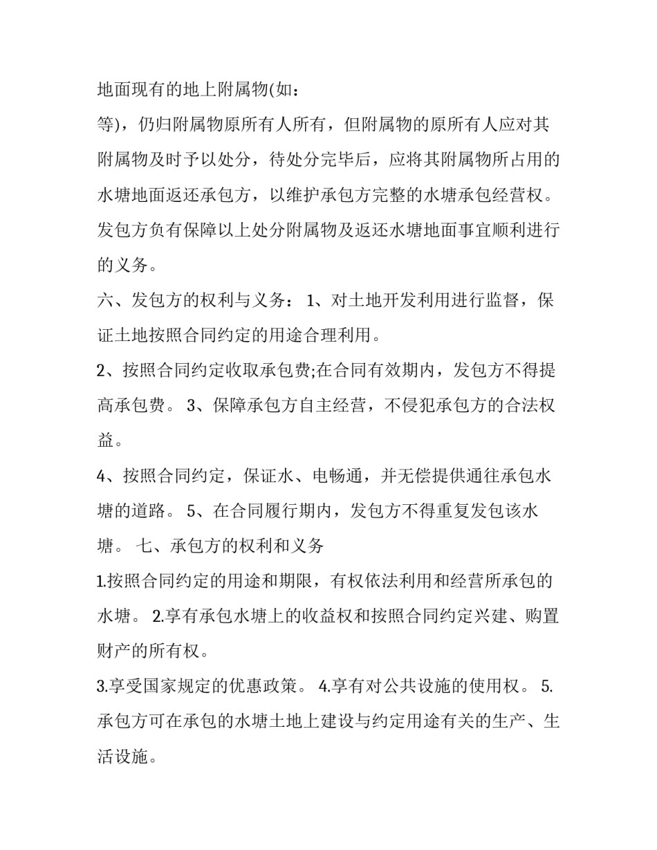 2023年海塘承包合同 河塘承包协议(3篇)_第3页