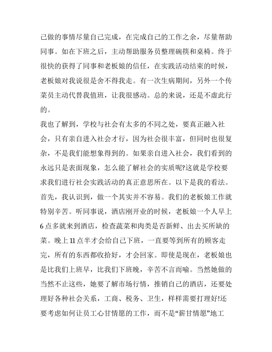 最新暑期服务员社会实践报告(实用15篇)_第2页