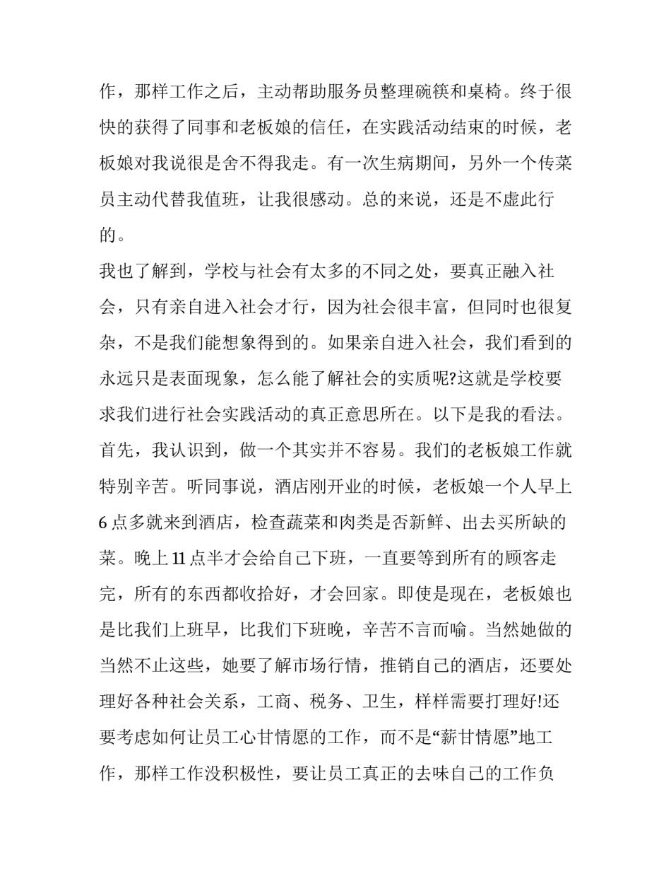 最新暑期服务员社会实践报告(实用15篇)_第3页