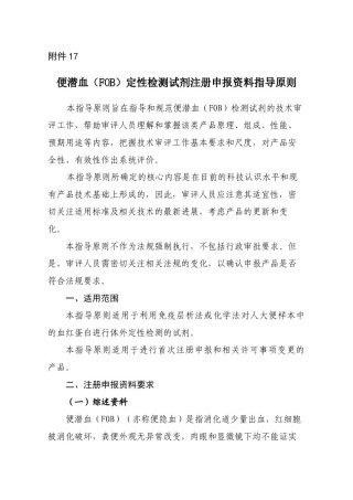 2022年医学专题—便隐血注册审评标准.docx