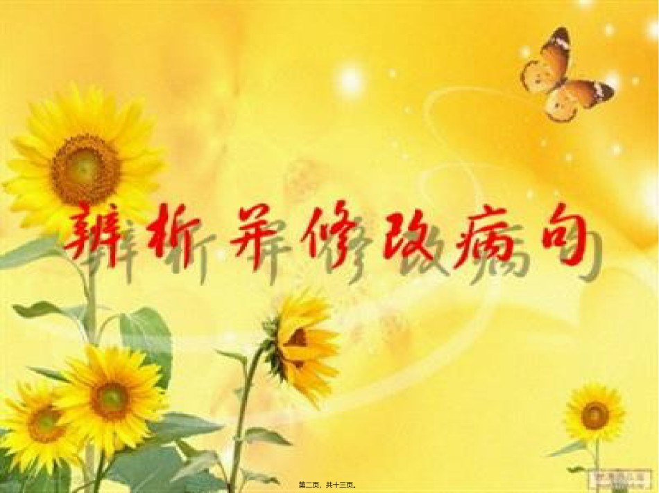 2022年医学专题—辨析并修改病句之表意不明汇总.ppt_第2页