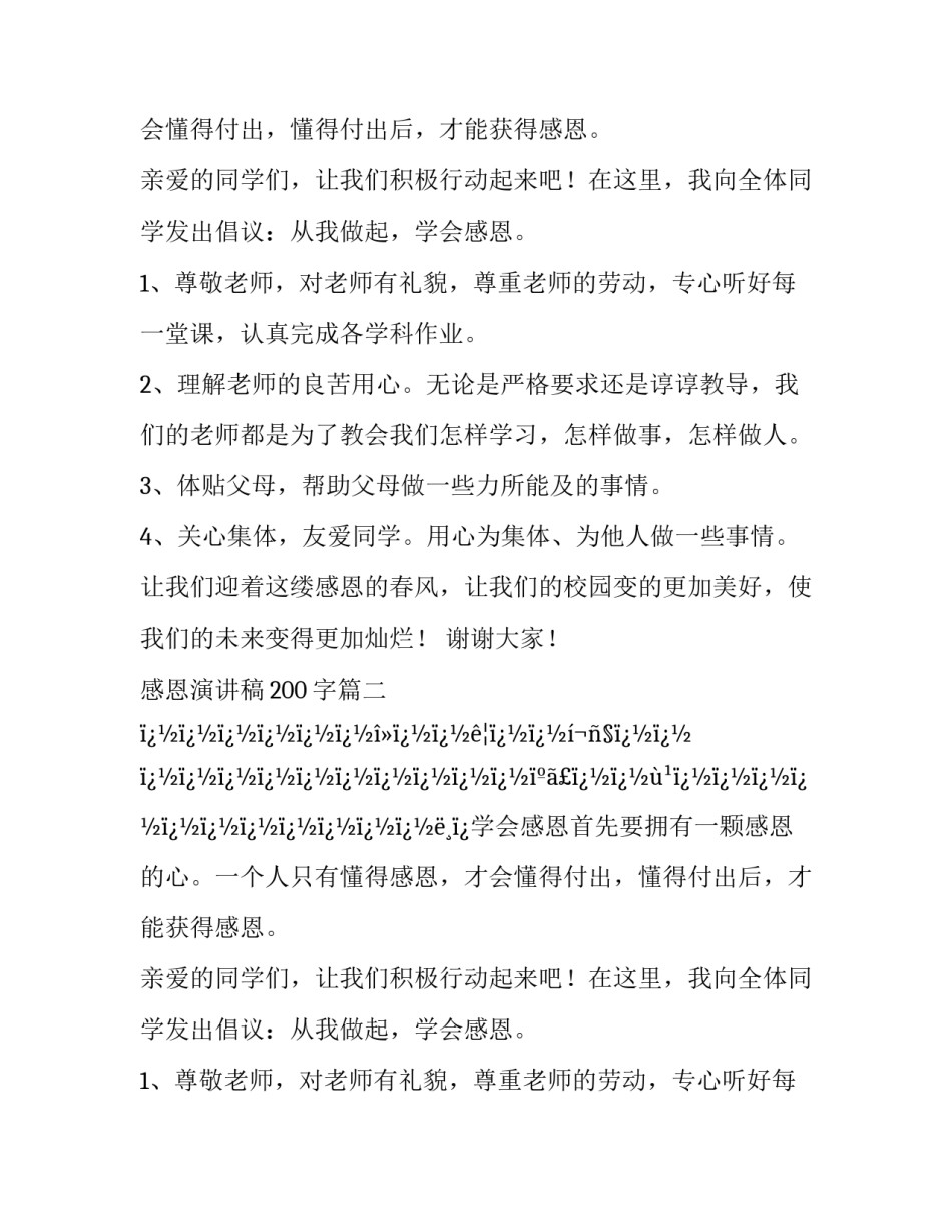 感恩演讲稿200字(12篇)_第2页