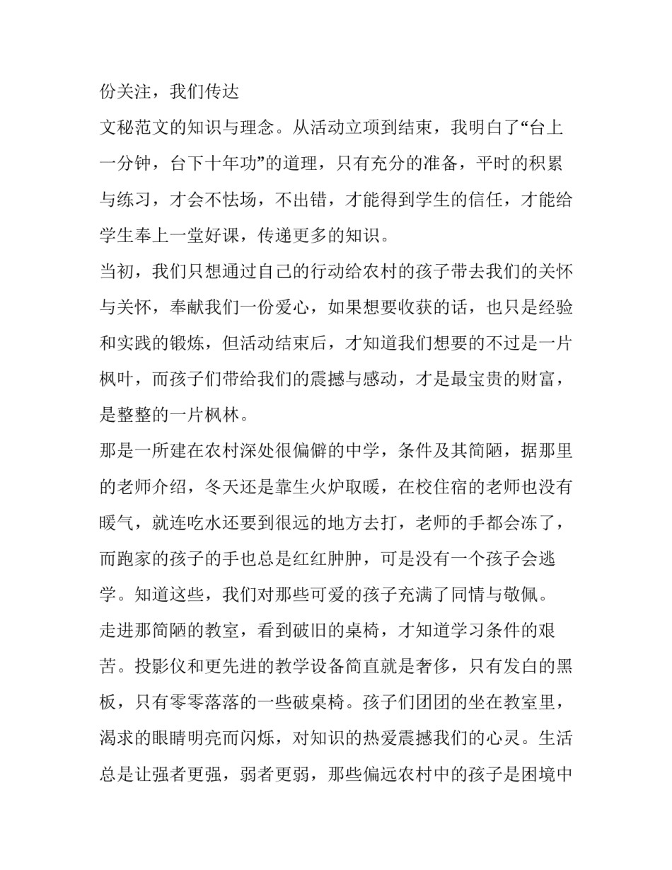 最新大学生暑期社会实践报告文献(3篇)_第2页