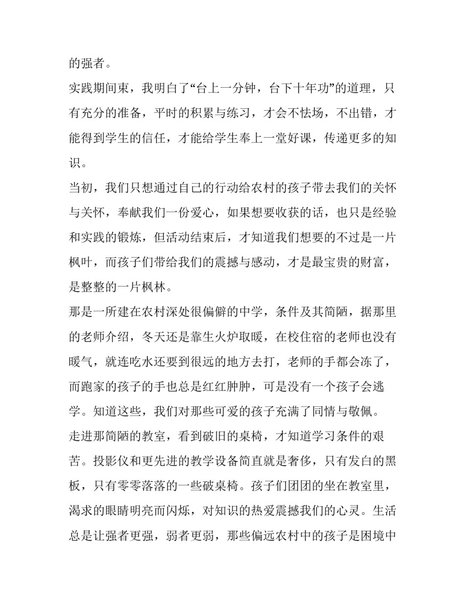 最新大学生暑期社会实践报告文献(3篇)_第3页