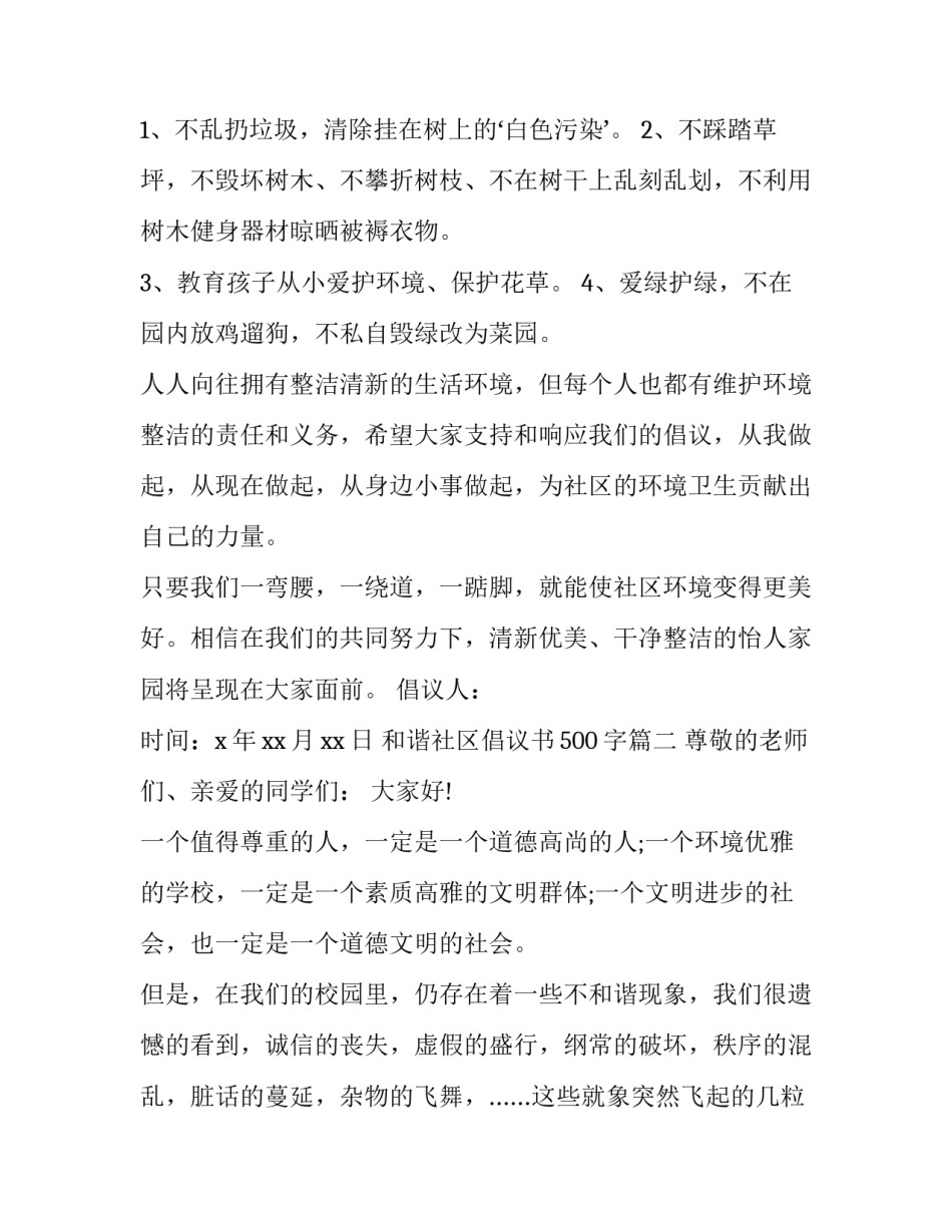 和谐社区倡议书500字(十九篇)_第2页