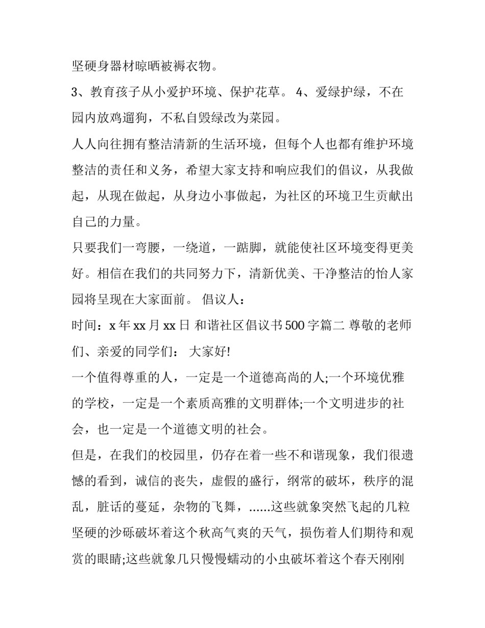 和谐社区倡议书500字(十九篇)_第3页