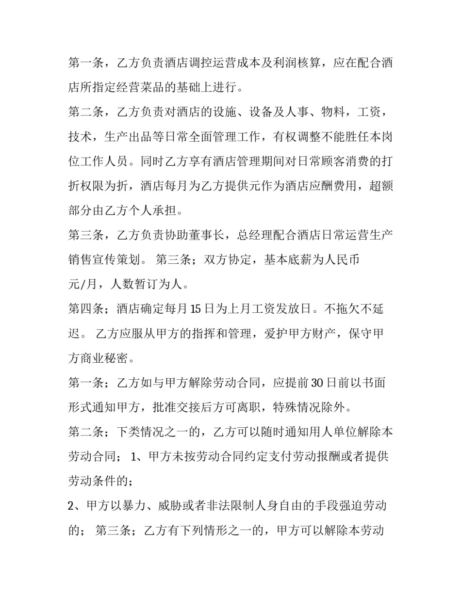 最新承包合同协议书 承包合同转让协议书(十五篇)_第2页