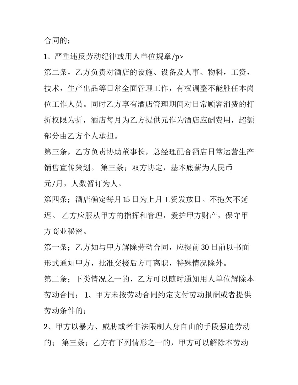 最新承包合同协议书 承包合同转让协议书(十五篇)_第3页