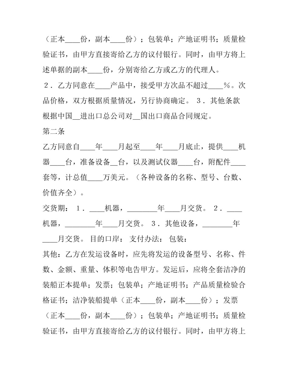 最新补偿贸易合同 补偿贸易合同(7篇)_第2页