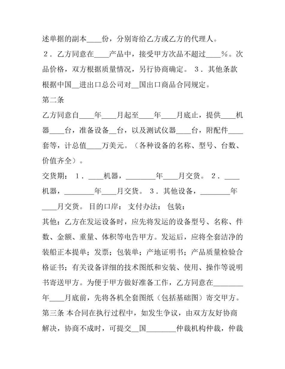 最新补偿贸易合同 补偿贸易合同(7篇)_第3页